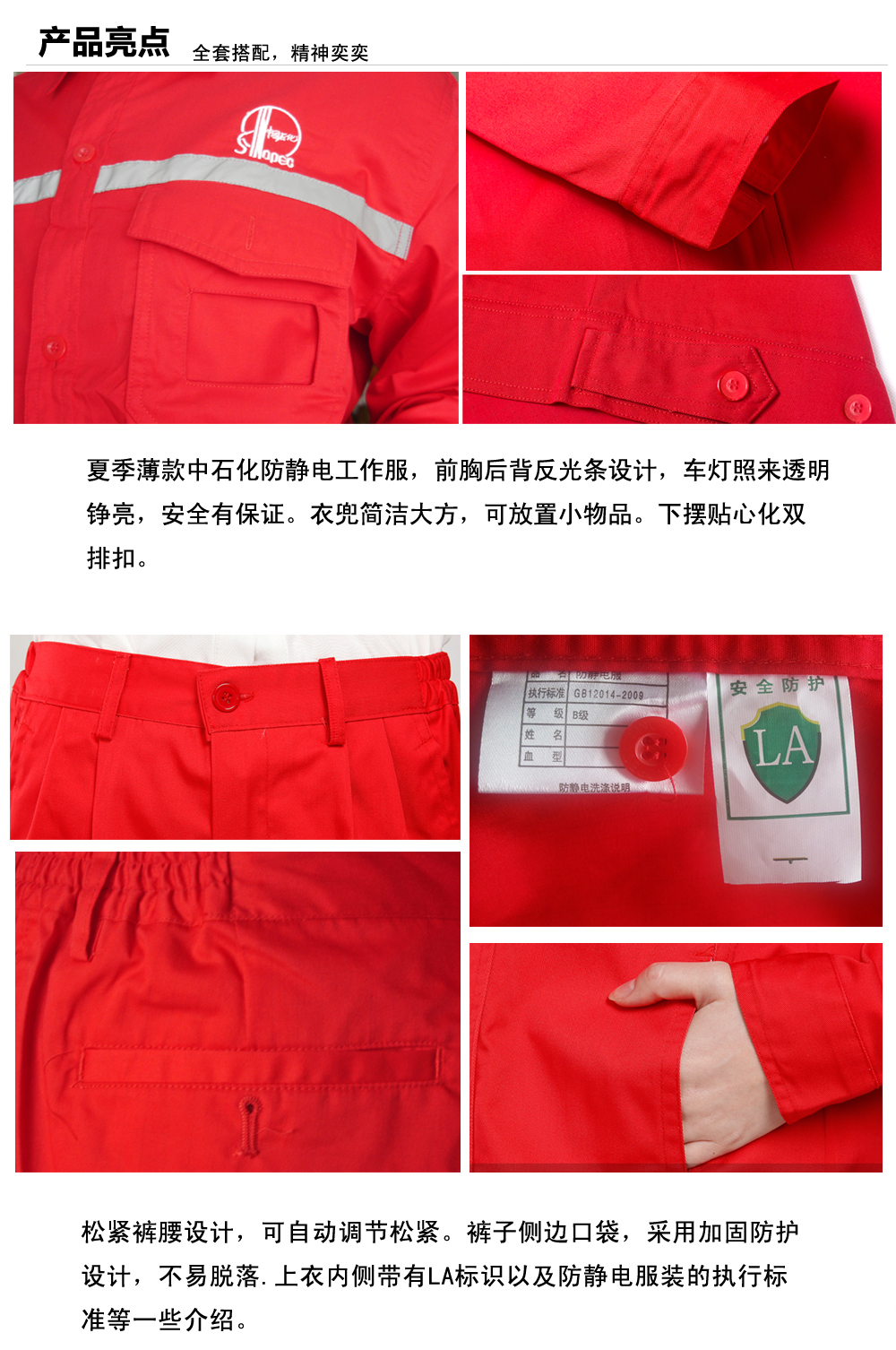 中石化周矶管理区工作服